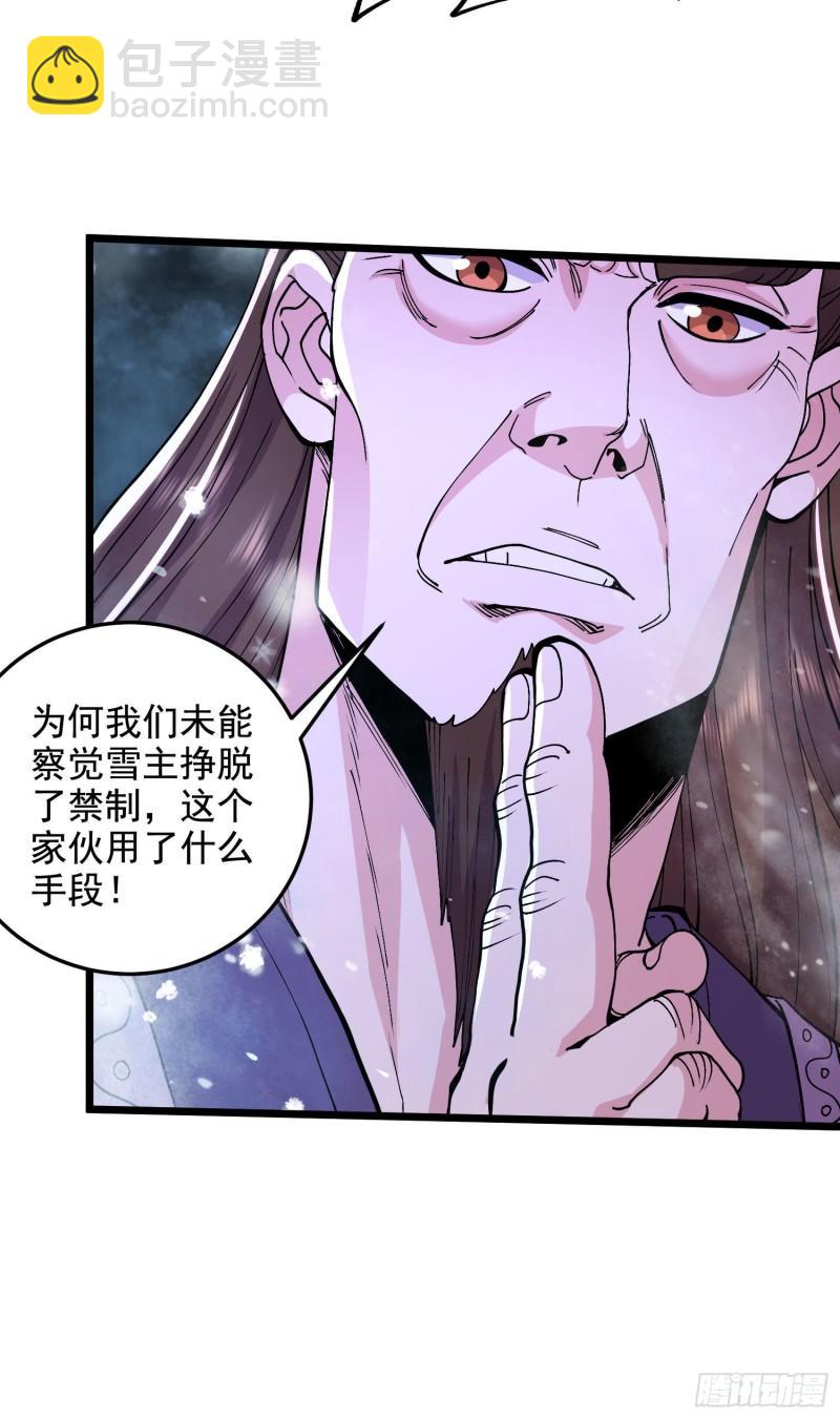 《万古赘婿》第211话 掀翻这玲珑雪山的天 第38页