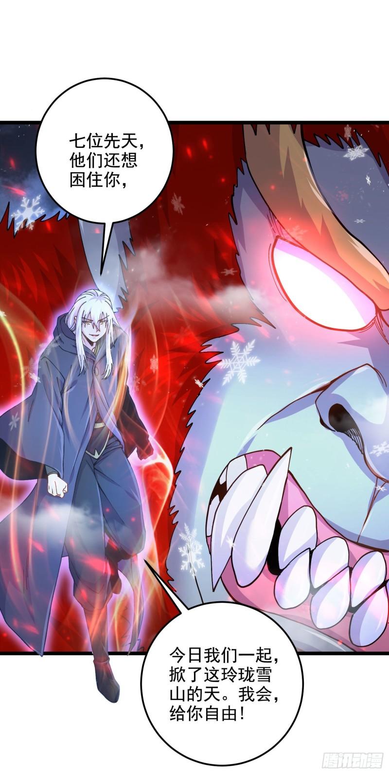 《万古赘婿》第211话 掀翻这玲珑雪山的天 第40页