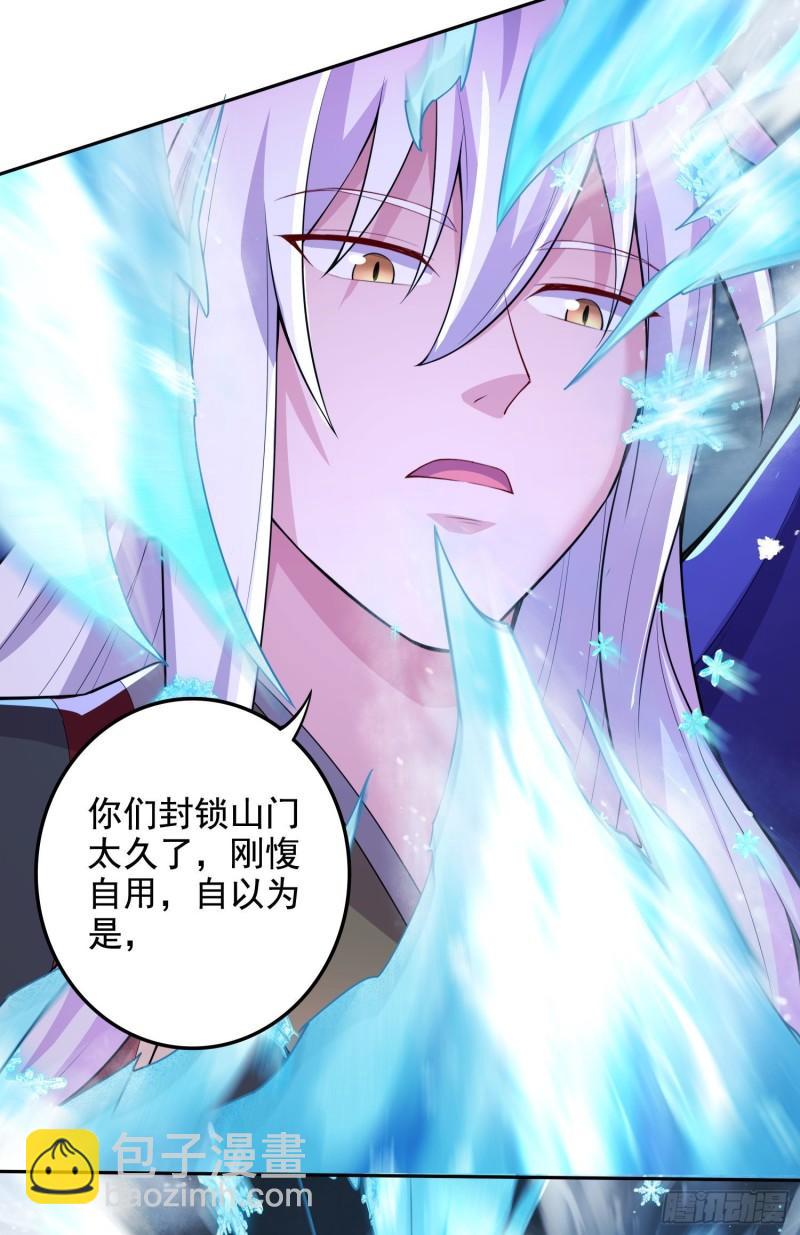 《万古赘婿》第211话 掀翻这玲珑雪山的天 第5页