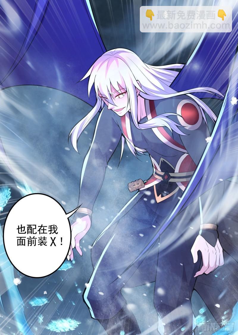 《万古赘婿》第211话 掀翻这玲珑雪山的天 第7页