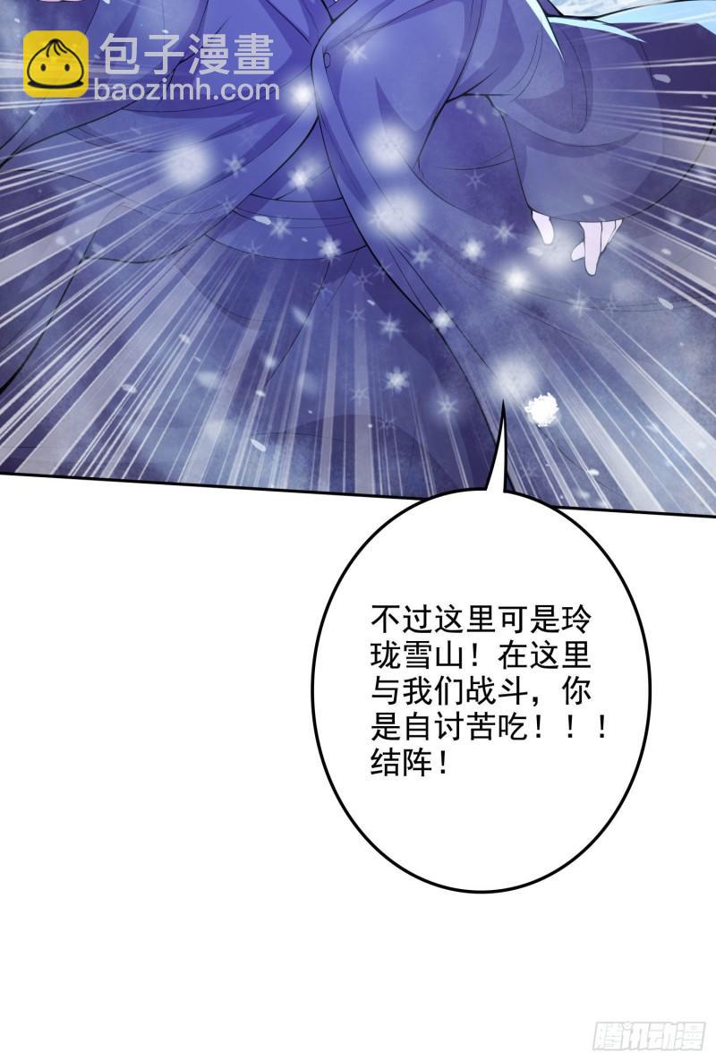 《万古赘婿》第211话 掀翻这玲珑雪山的天 第9页