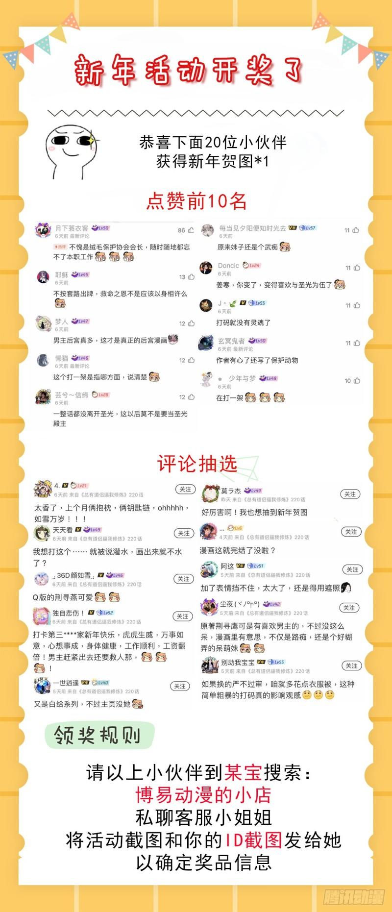 《万古赘婿》第210话 我媳妇想去哪就去哪 第47页