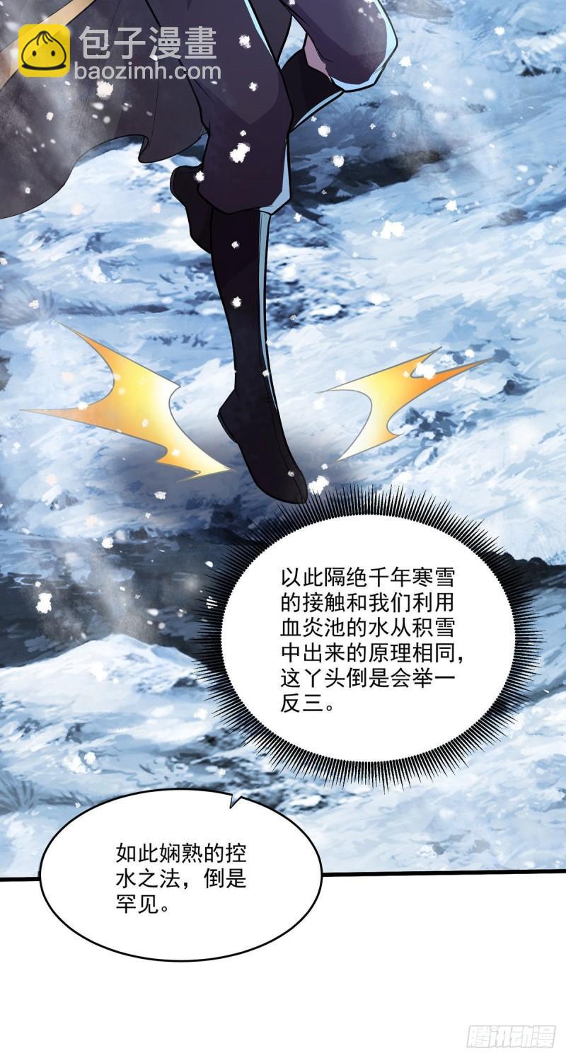 《万古赘婿》第208话 如雪不是谁都能叫的 第26页