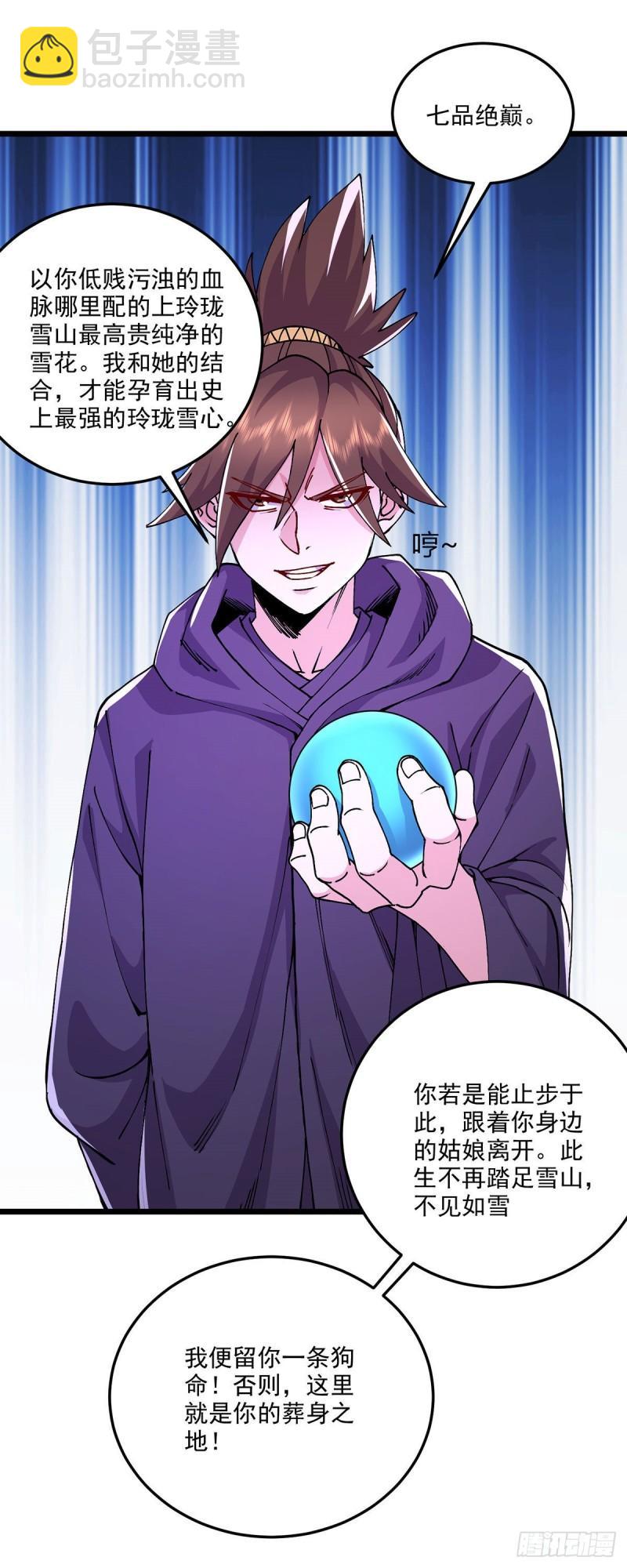 《万古赘婿》第208话 如雪不是谁都能叫的 第29页