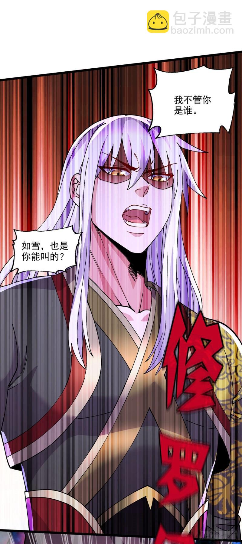 《万古赘婿》第208话 如雪不是谁都能叫的 第32页
