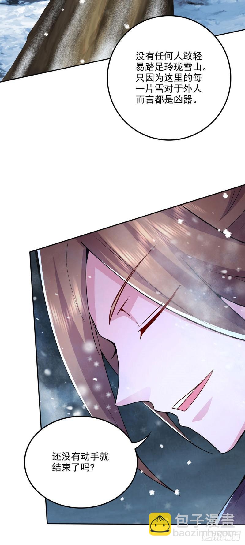 《万古赘婿》第208话 如雪不是谁都能叫的 第4页