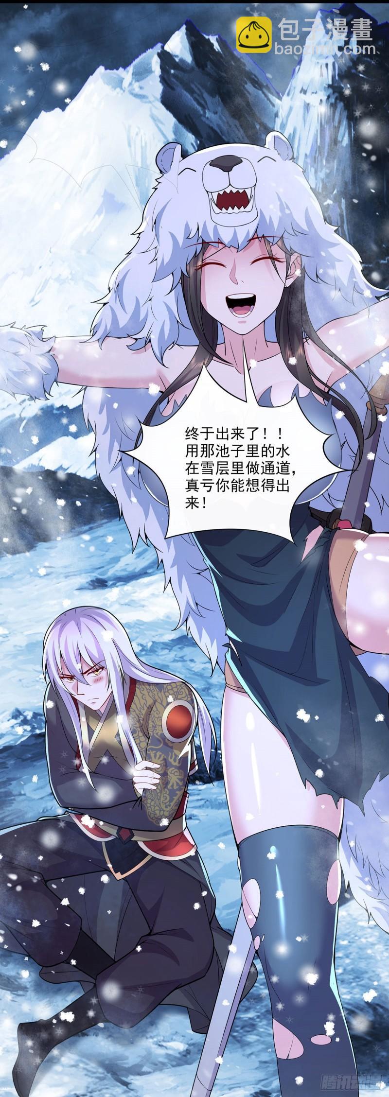 《万古赘婿》第208话 如雪不是谁都能叫的 第8页