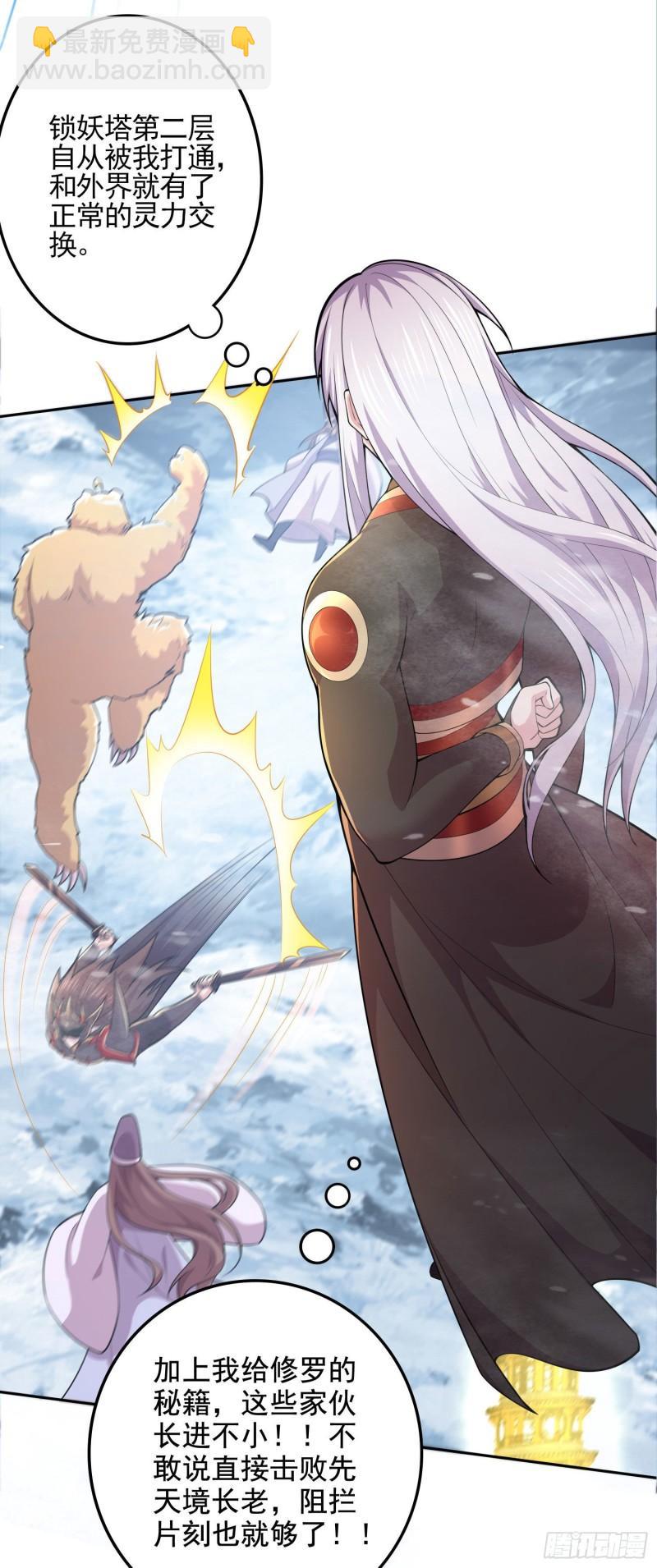 《万古赘婿》第212话 玲珑雪山的秘辛 第10页