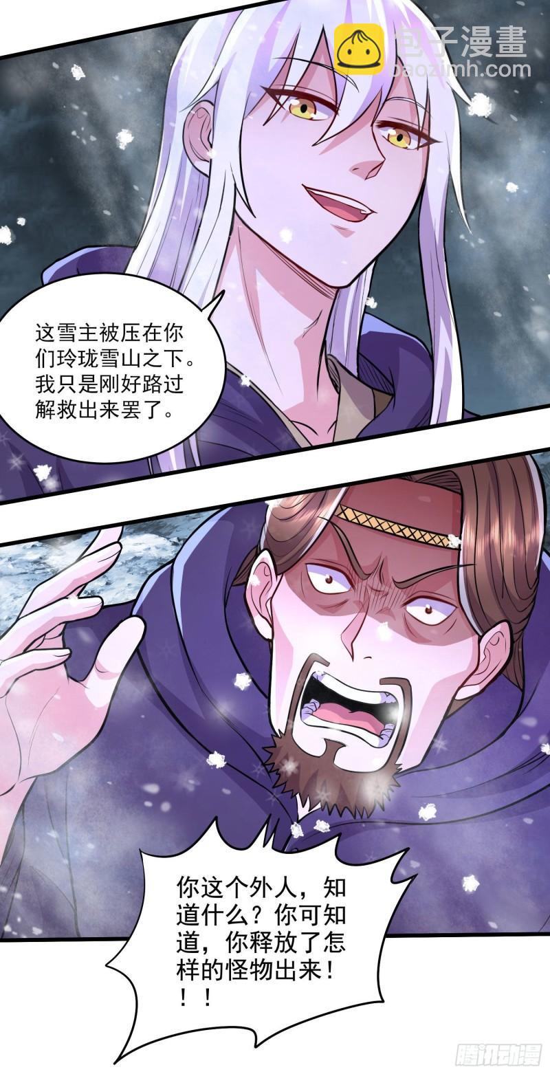 《万古赘婿》第212话 玲珑雪山的秘辛 第16页