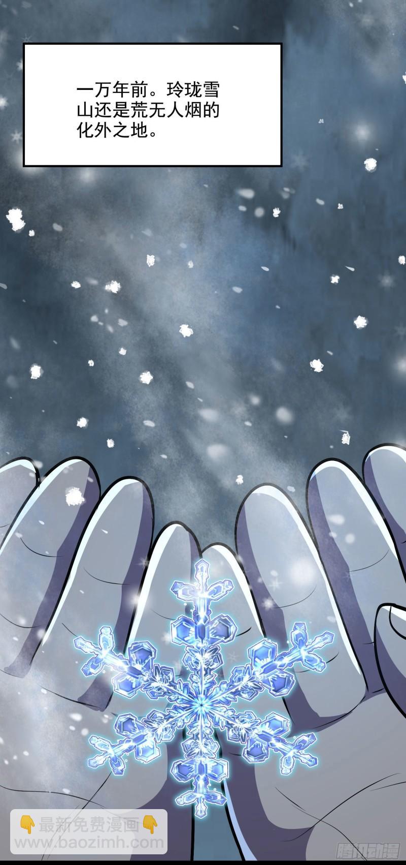 《万古赘婿》第212话 玲珑雪山的秘辛 第21页