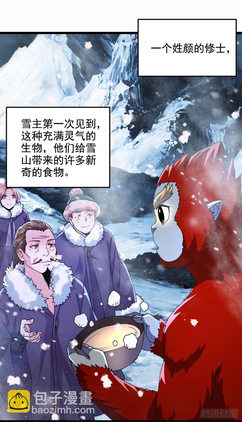《万古赘婿》第212话 玲珑雪山的秘辛 第28页