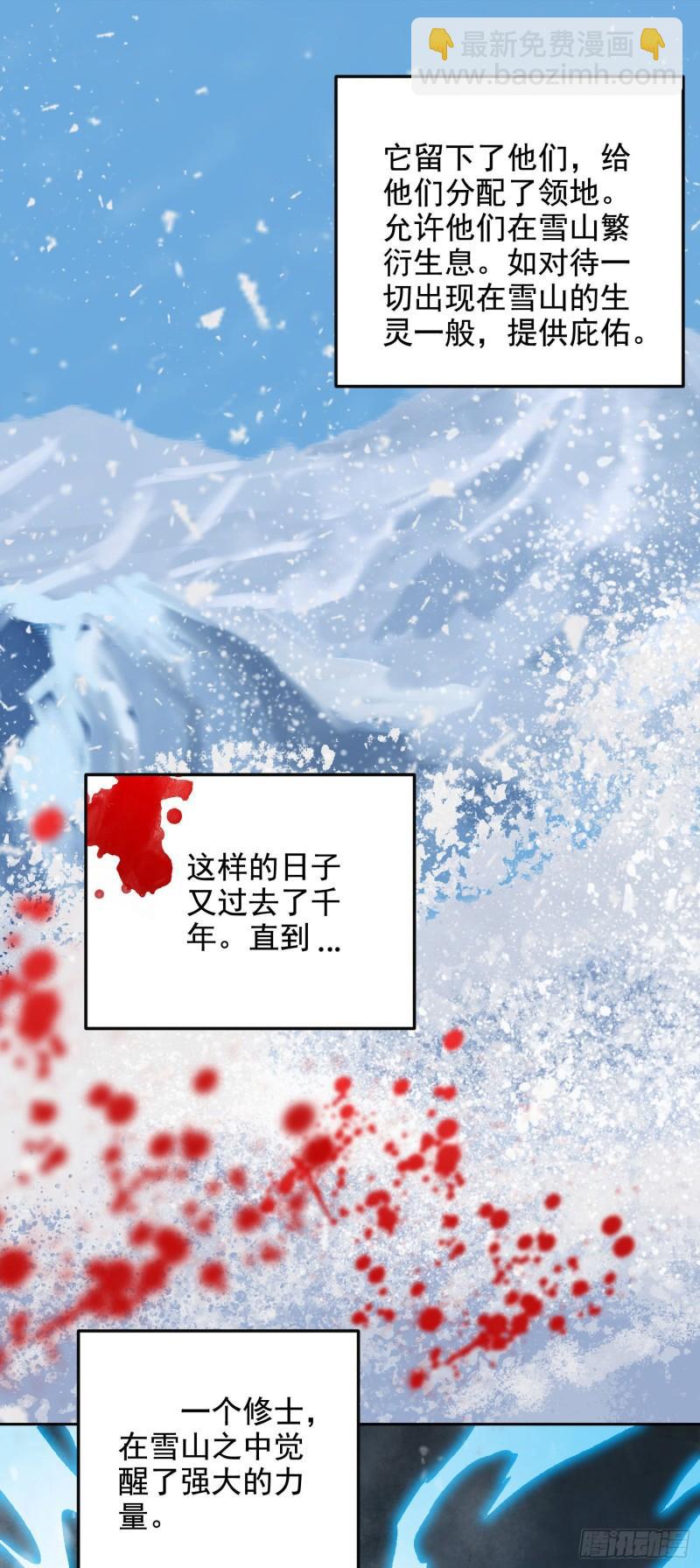 《万古赘婿》第212话 玲珑雪山的秘辛 第29页