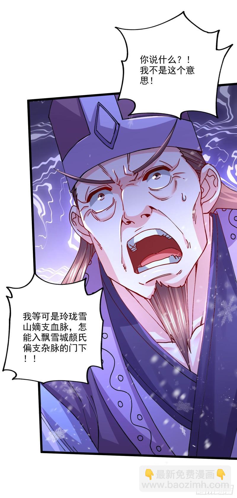 《万古赘婿》第214话 接如雪回家 第17页