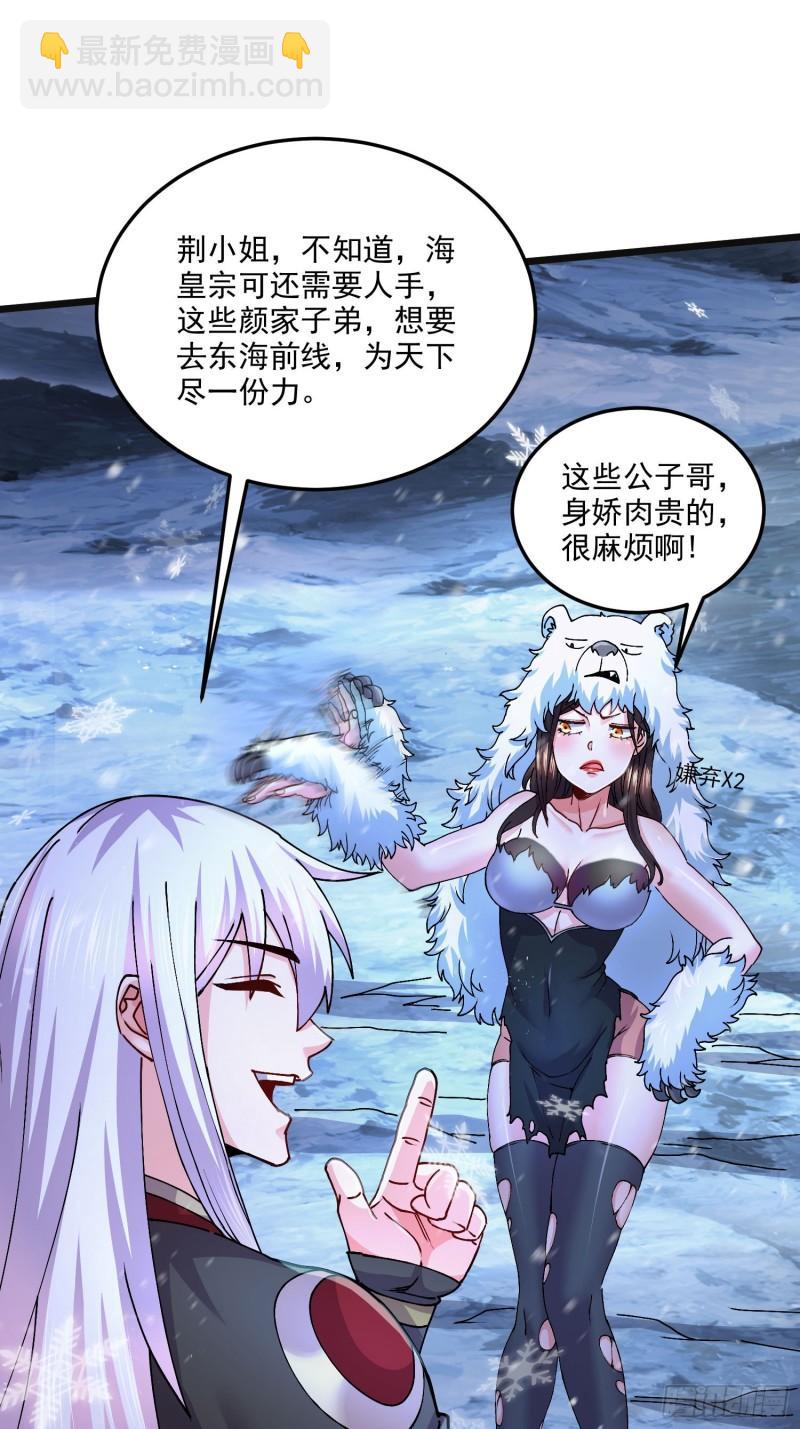 《万古赘婿》第214话 接如雪回家 第24页