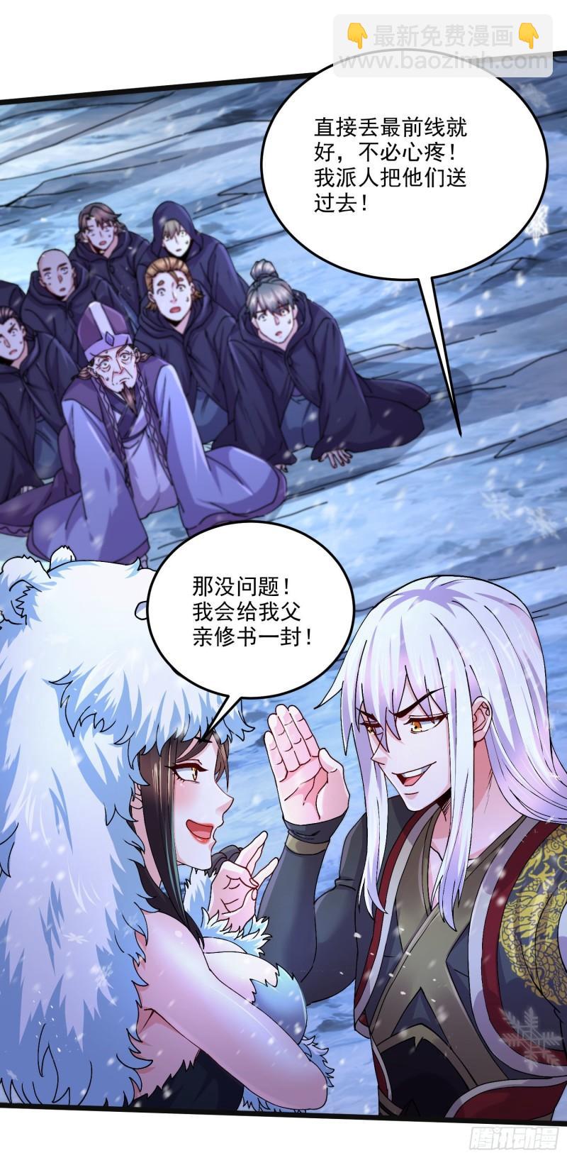 《万古赘婿》第214话 接如雪回家 第26页