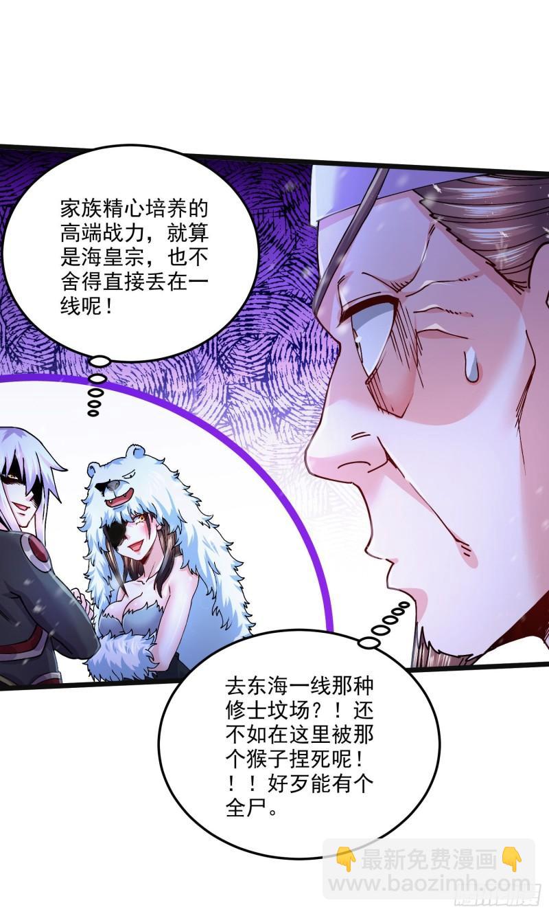 《万古赘婿》第214话 接如雪回家 第27页