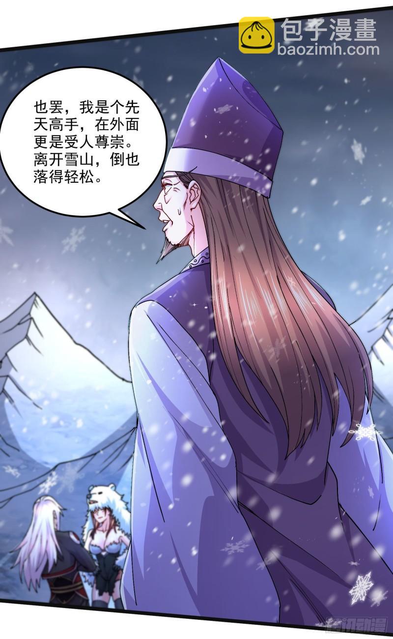 《万古赘婿》第214话 接如雪回家 第28页
