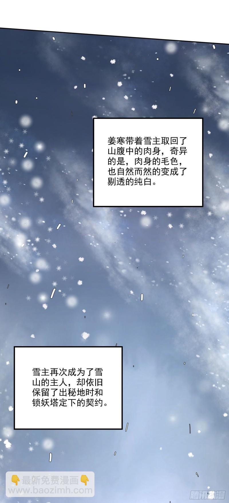 《万古赘婿》第214话 接如雪回家 第31页