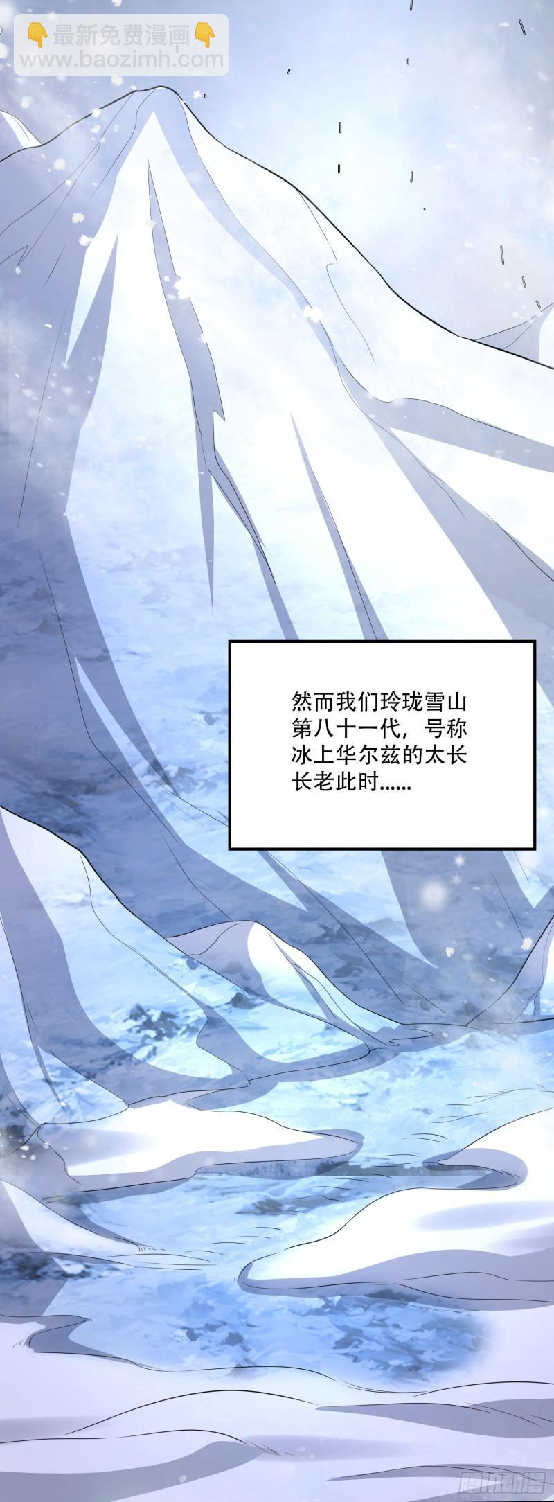《万古赘婿》第214话 接如雪回家 第32页