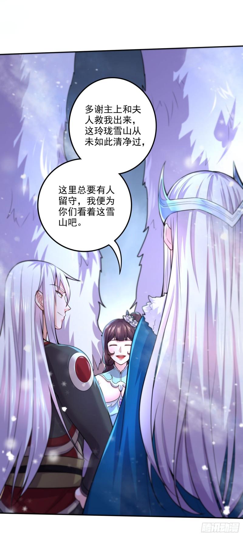 《万古赘婿》第214话 接如雪回家 第34页