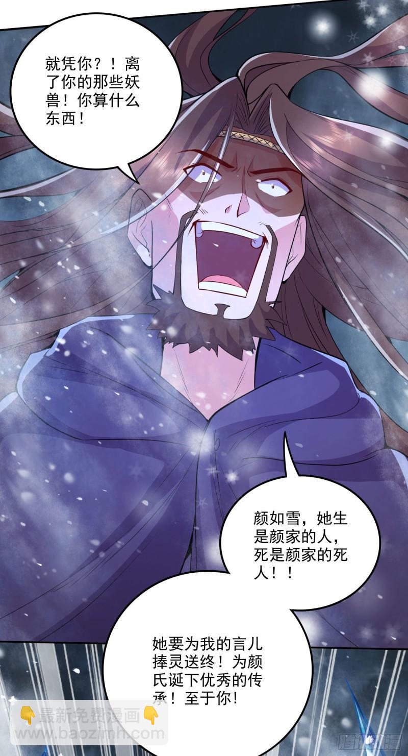 《万古赘婿》第213话 玲珑雪心觉醒！ 第10页