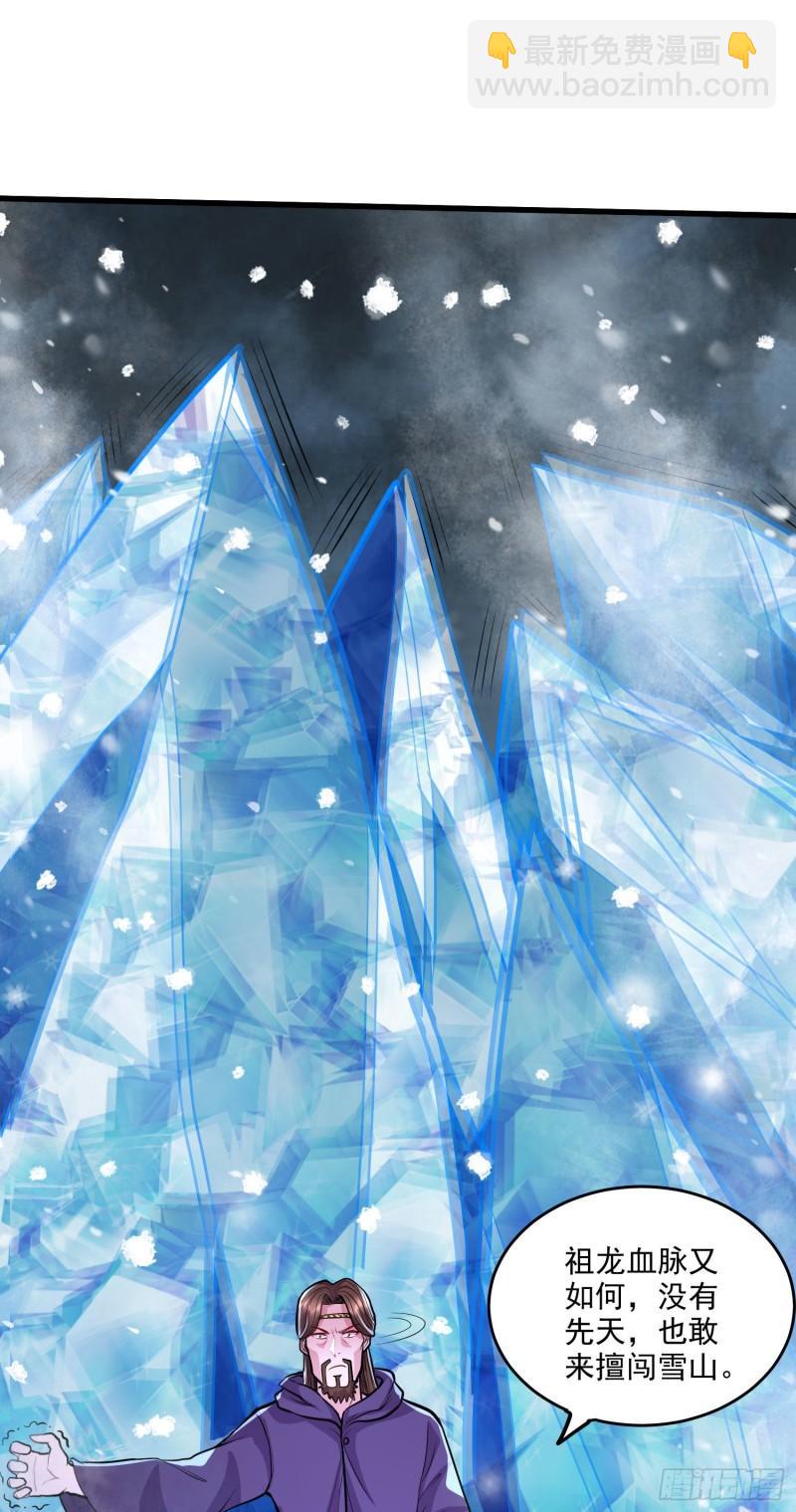 《万古赘婿》第213话 玲珑雪心觉醒！ 第16页