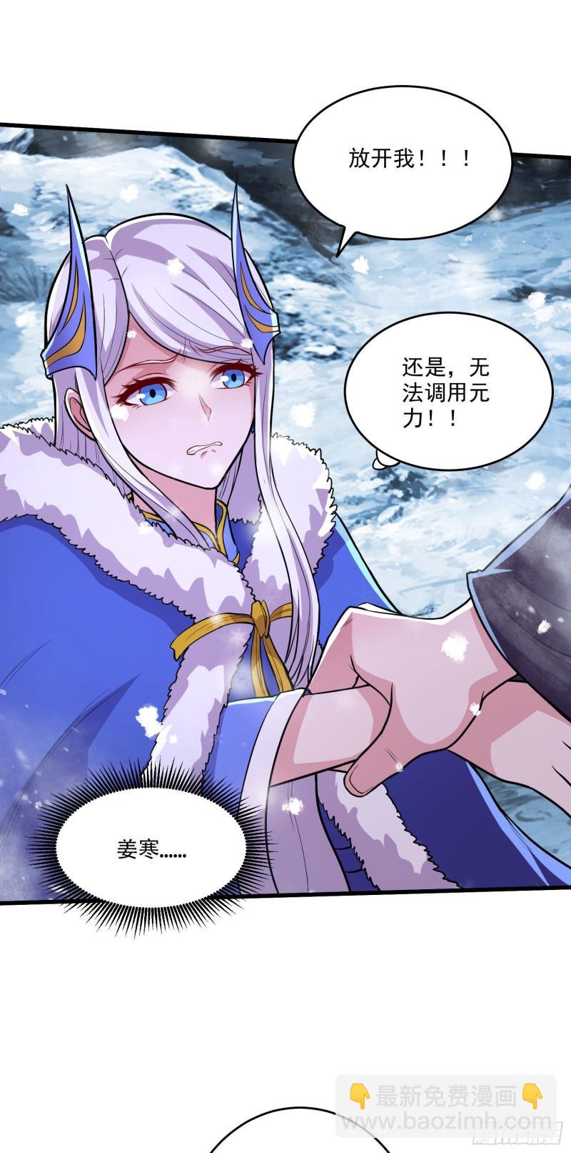《万古赘婿》第213话 玲珑雪心觉醒！ 第20页