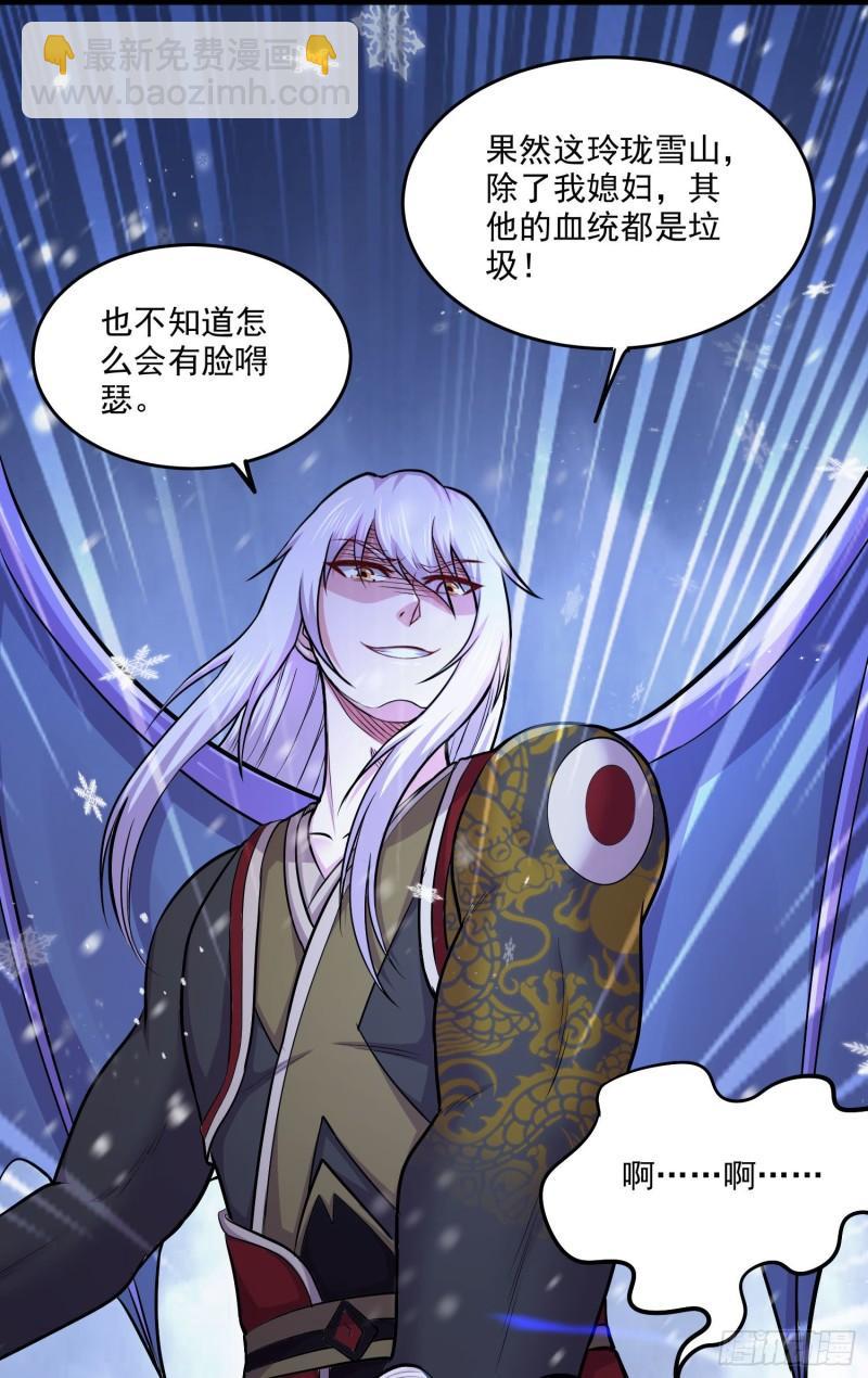 《万古赘婿》第213话 玲珑雪心觉醒！ 第24页