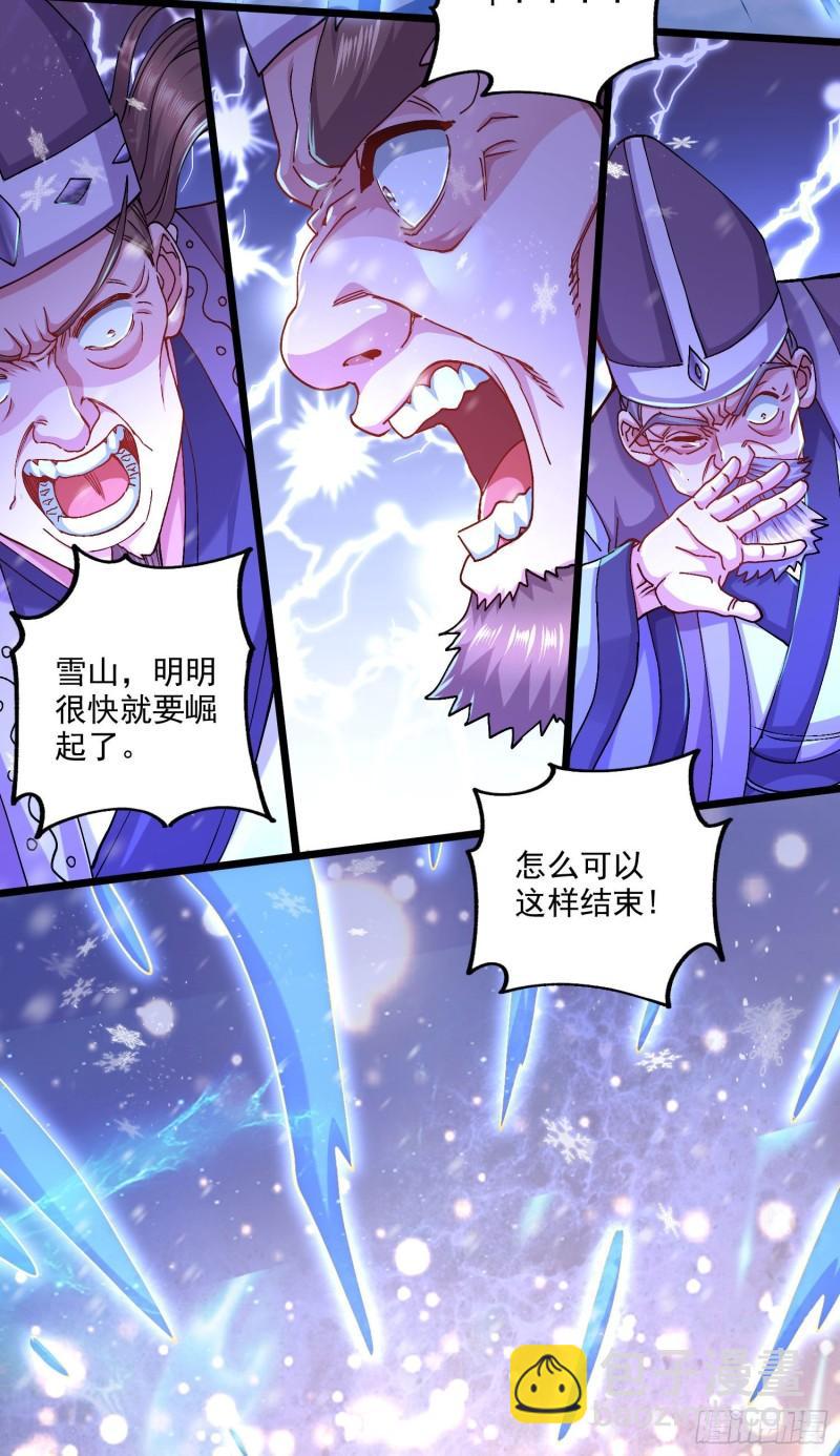 《万古赘婿》第213话 玲珑雪心觉醒！ 第41页