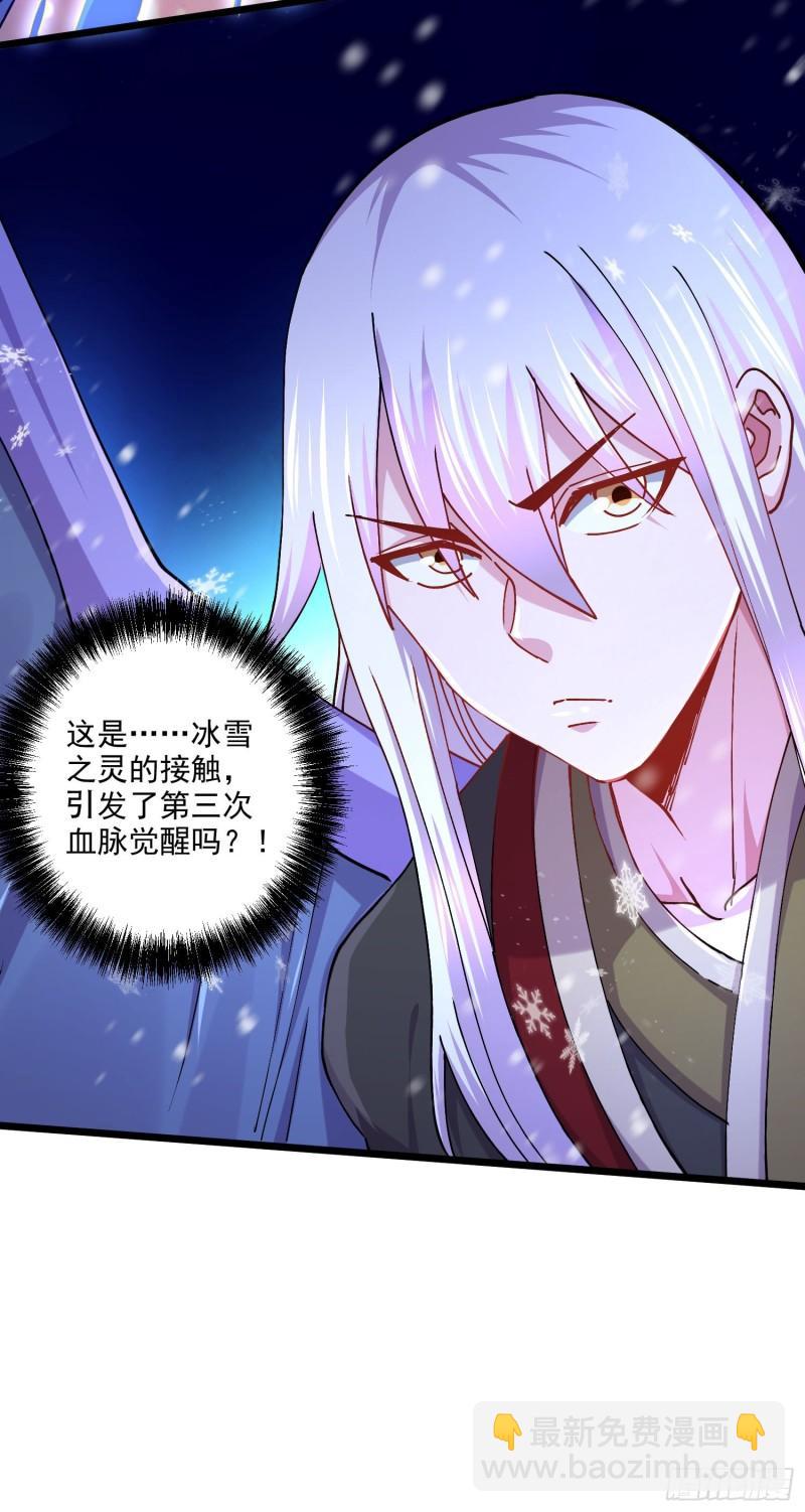 《万古赘婿》第213话 玲珑雪心觉醒！ 第44页