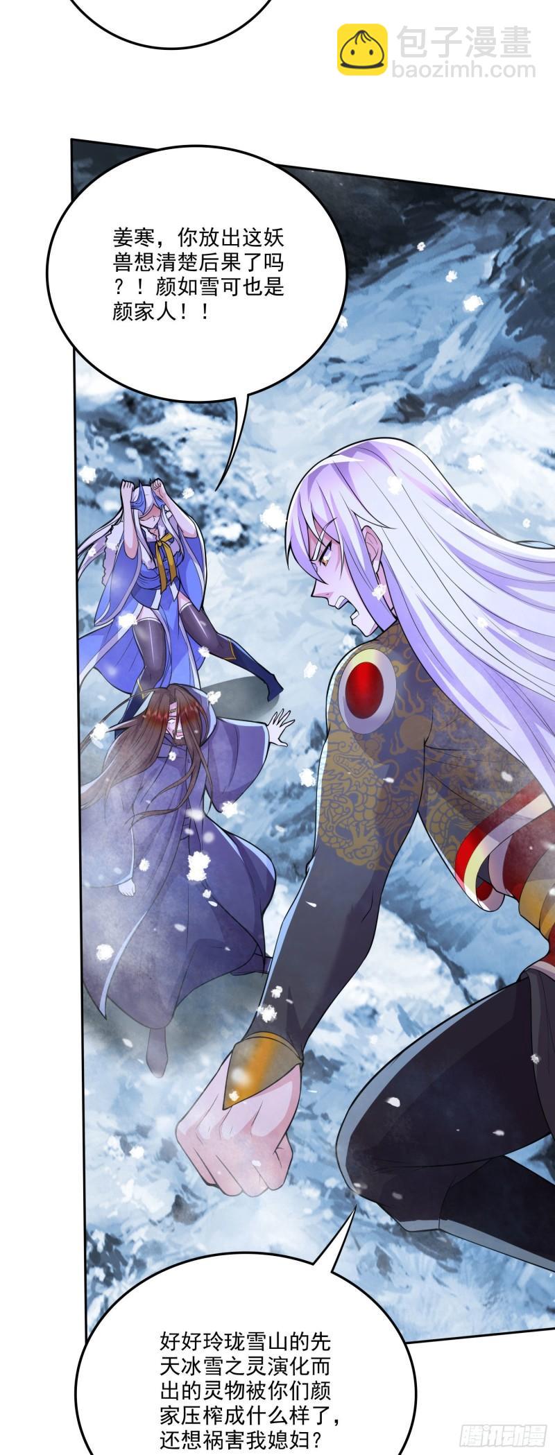 《万古赘婿》第213话 玲珑雪心觉醒！ 第4页