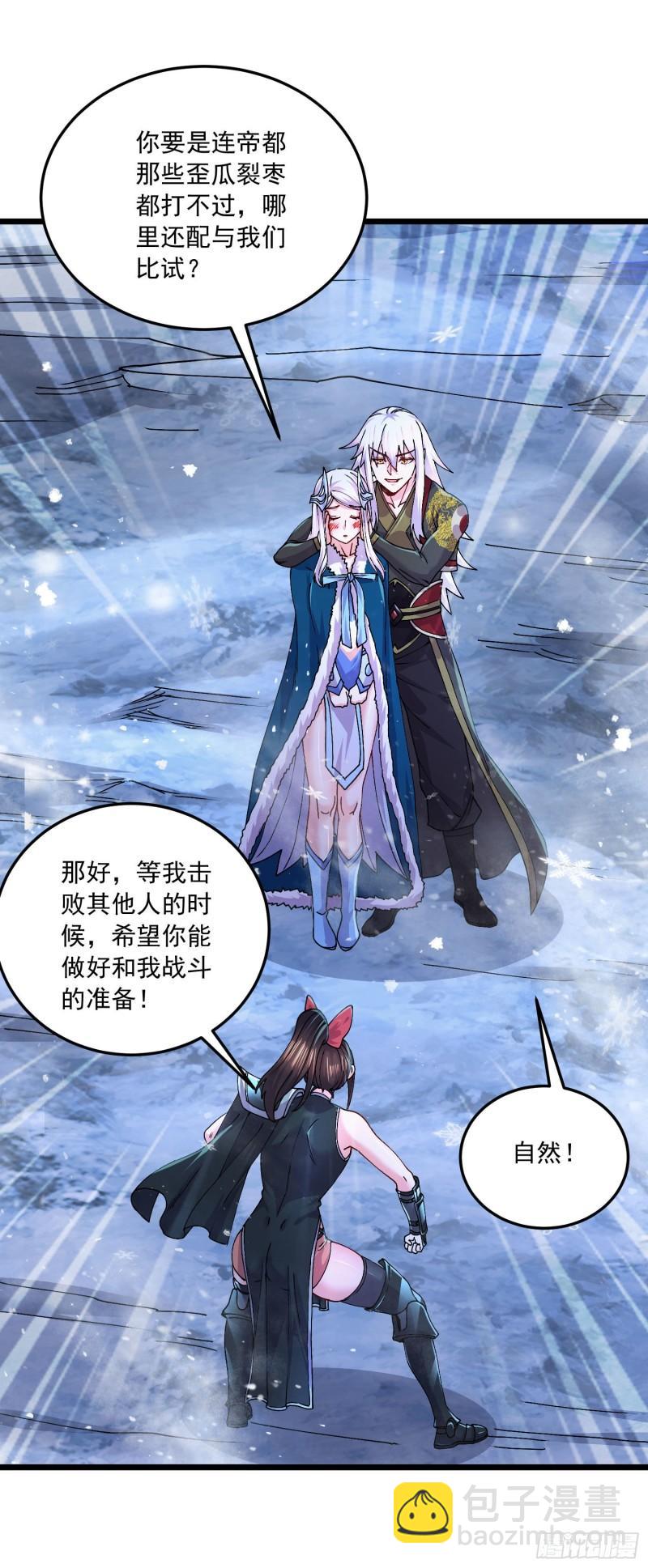 《万古赘婿》第215话 赶回帝都！！ 第18页