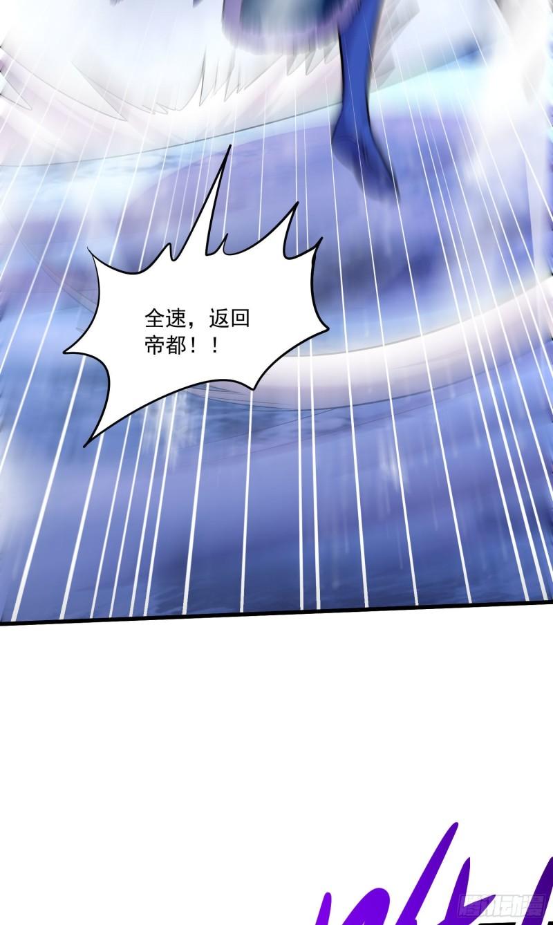 《万古赘婿》第215话 赶回帝都！！ 第24页