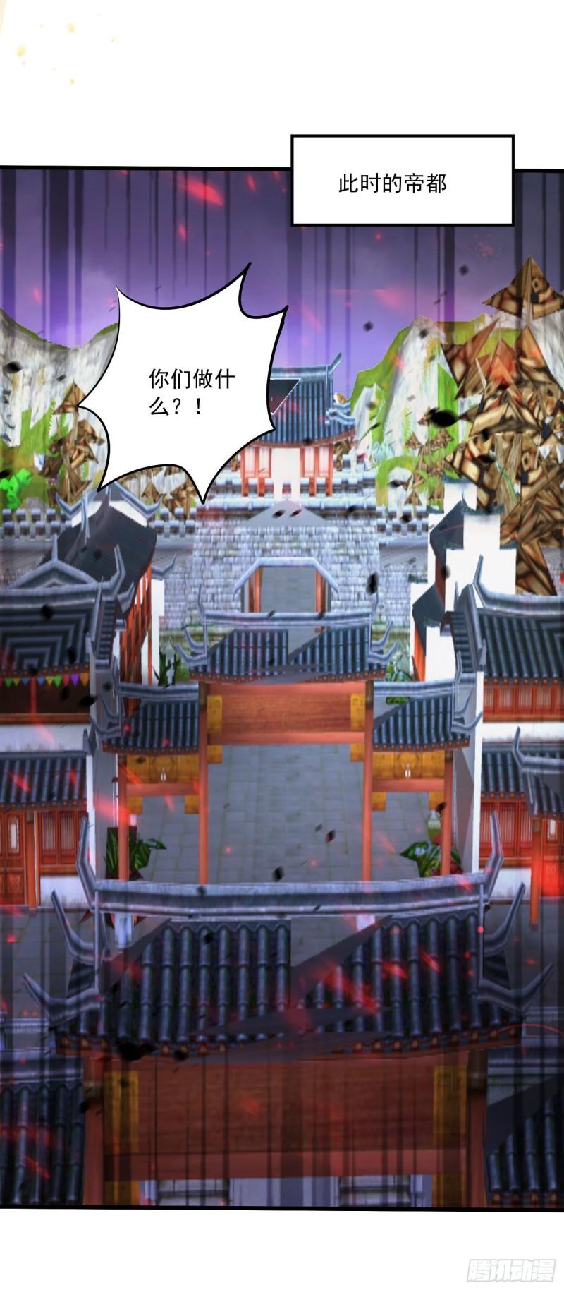 《万古赘婿》第215话 赶回帝都！！ 第26页