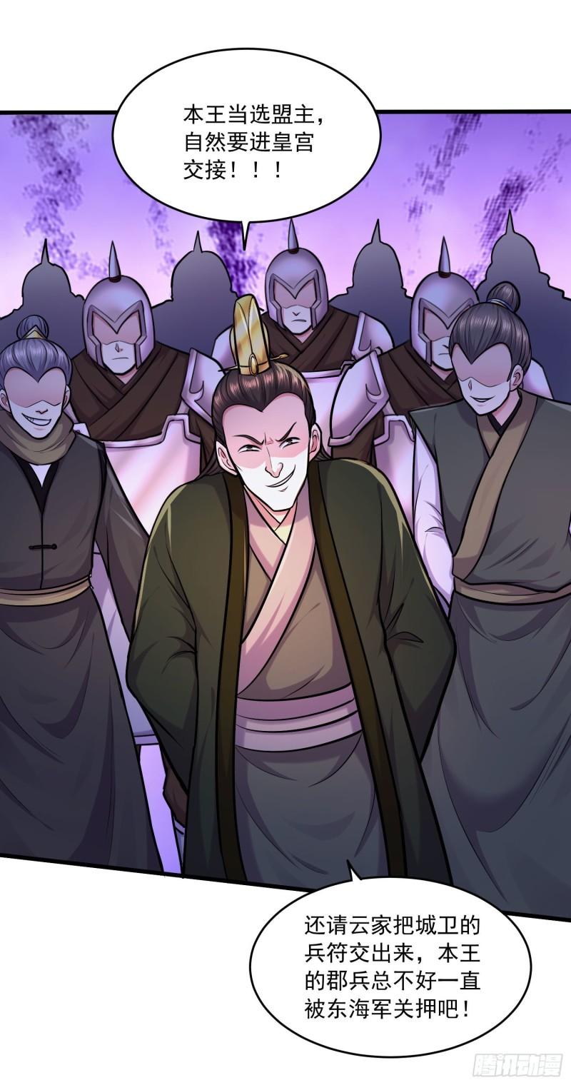 《万古赘婿》第215话 赶回帝都！！ 第27页