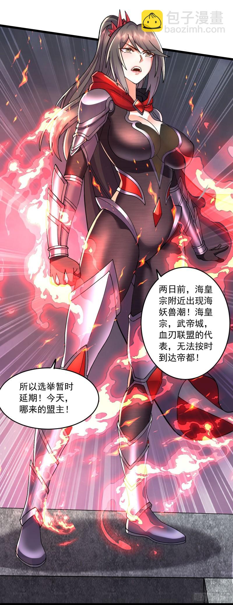《万古赘婿》第215话 赶回帝都！！ 第28页