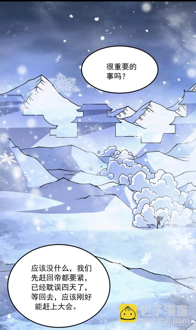 《万古赘婿》第215话 赶回帝都！！ 第2页