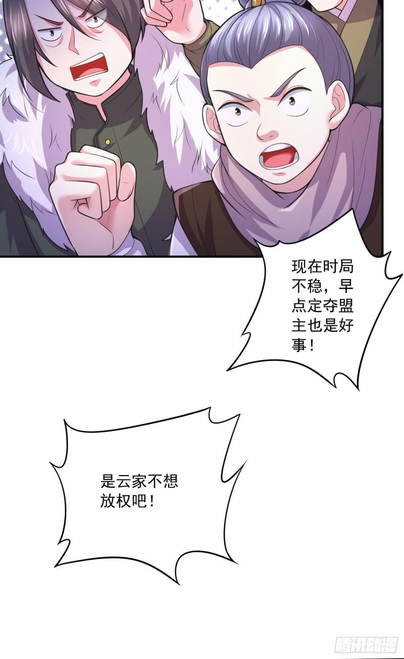 《万古赘婿》第215话 赶回帝都！！ 第30页