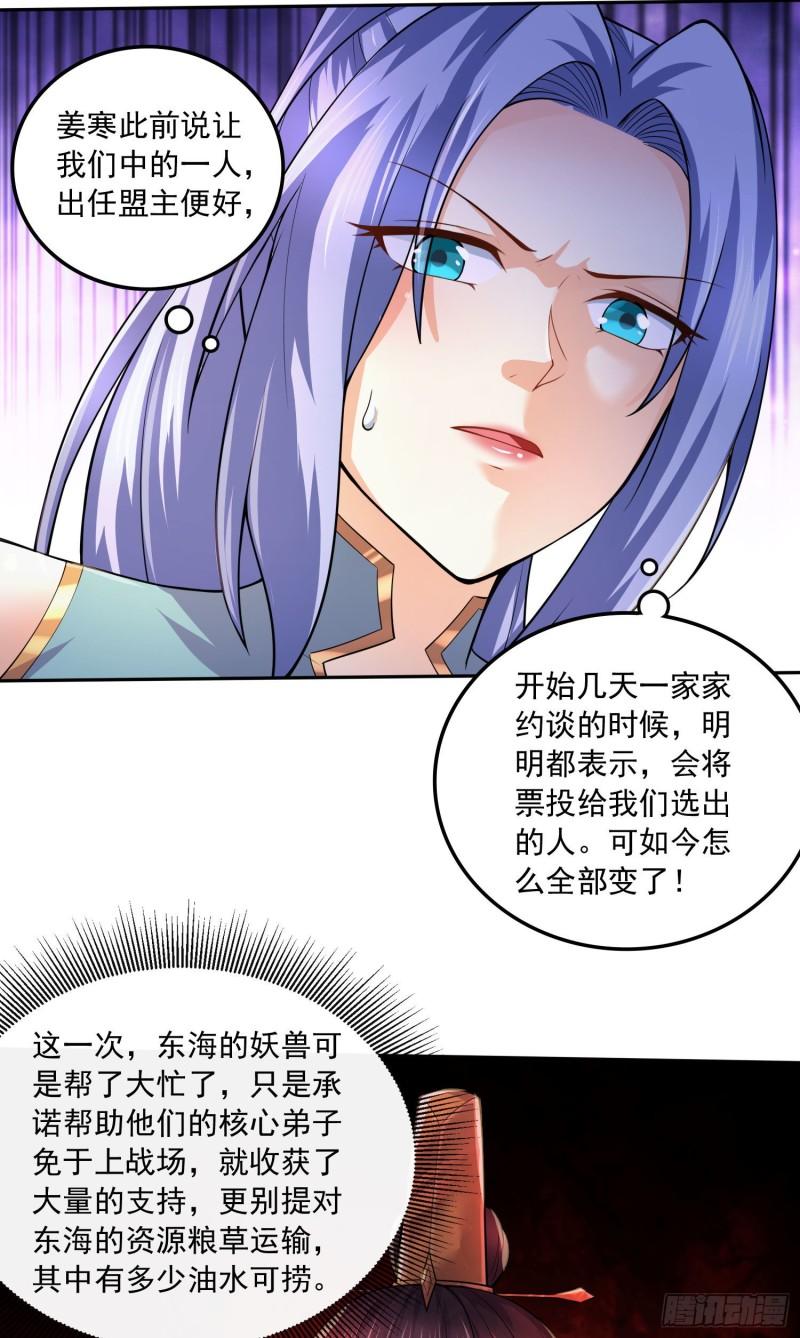 《万古赘婿》第215话 赶回帝都！！ 第31页