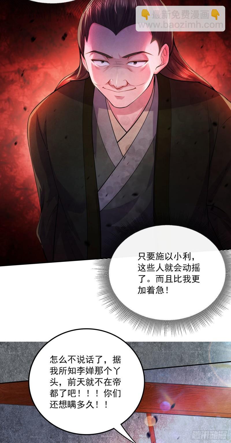 《万古赘婿》第215话 赶回帝都！！ 第32页