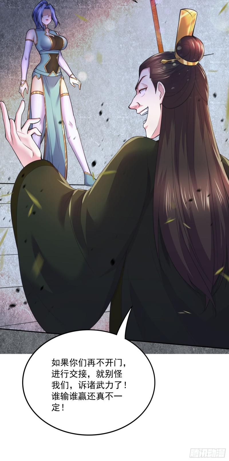 《万古赘婿》第215话 赶回帝都！！ 第33页