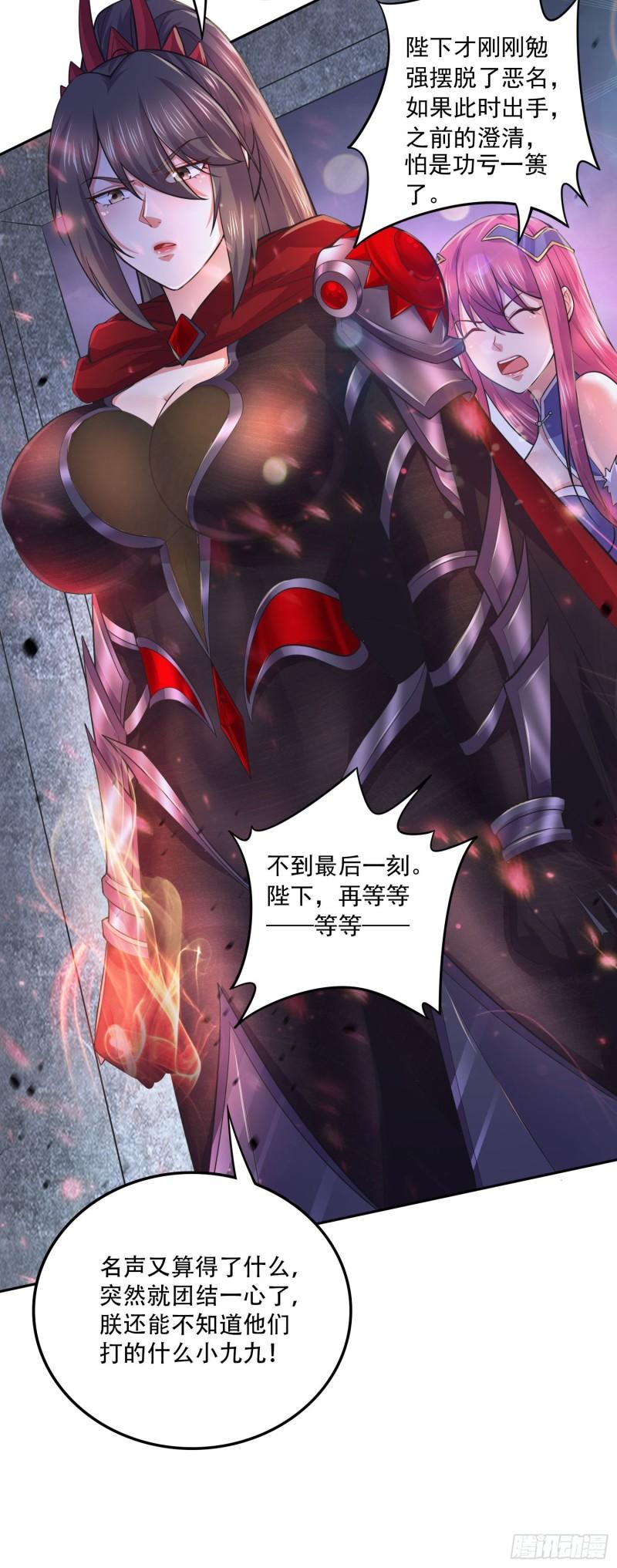 《万古赘婿》第215话 赶回帝都！！ 第35页