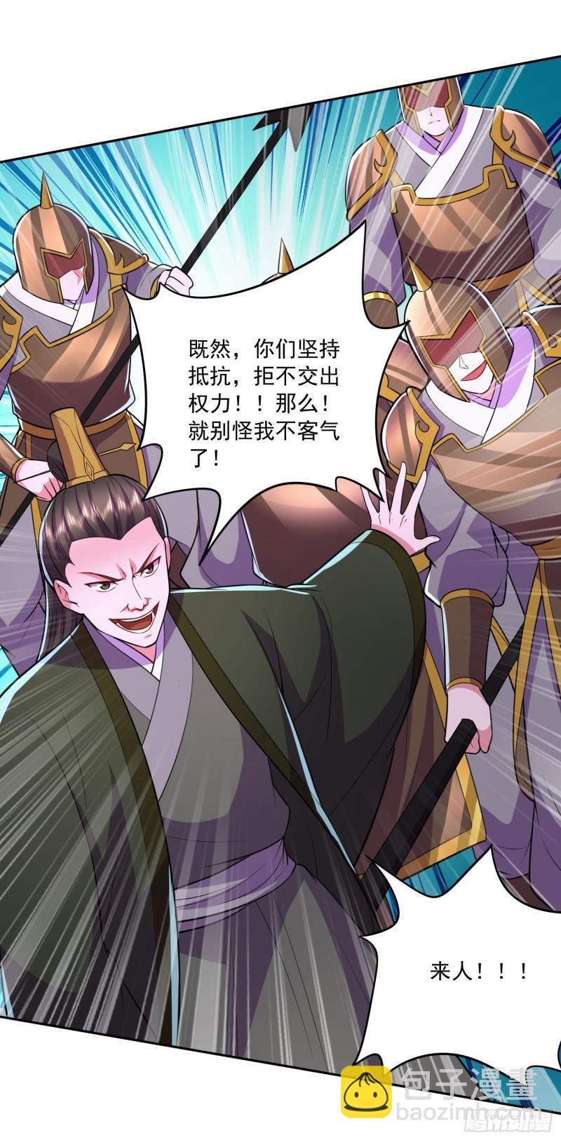 《万古赘婿》第215话 赶回帝都！！ 第36页