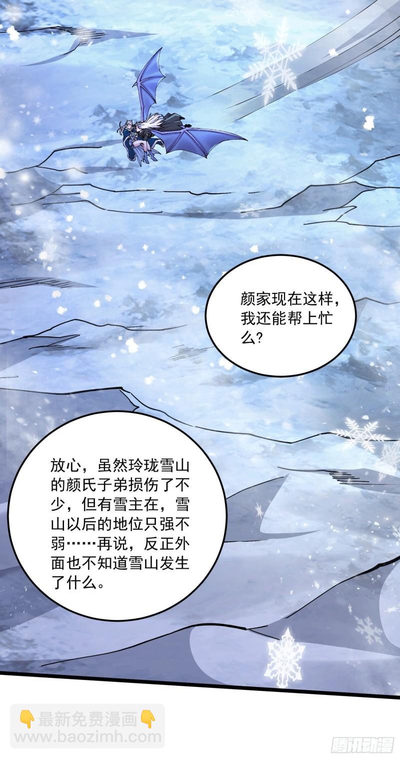 《万古赘婿》第215话 赶回帝都！！ 第3页