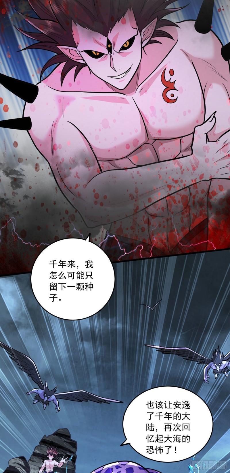 《万古赘婿》第217话 东海危机！！ 第23页