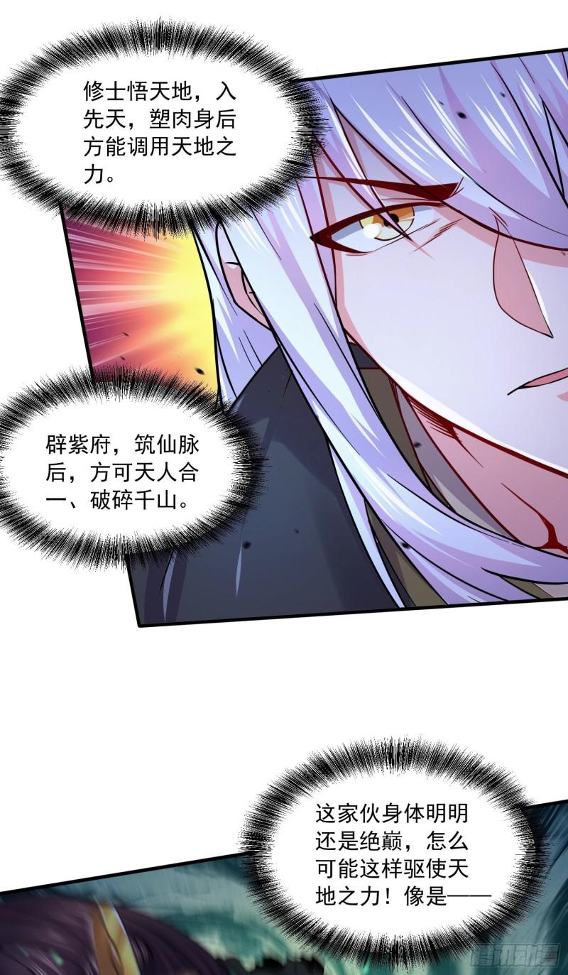 《万古赘婿》第217话 东海危机！！ 第33页