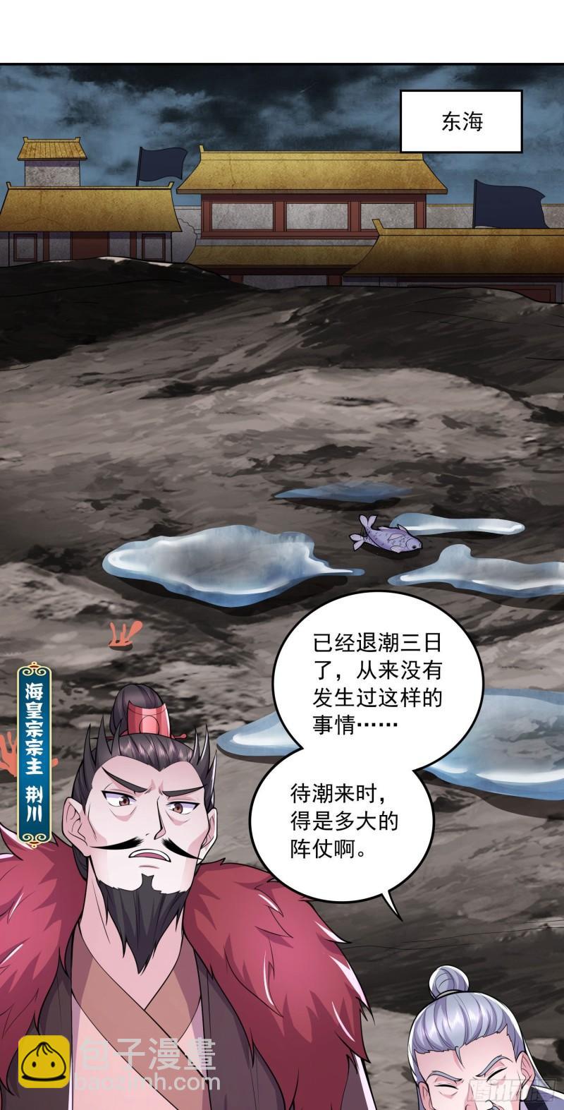 《万古赘婿》第217话 东海危机！！ 第3页