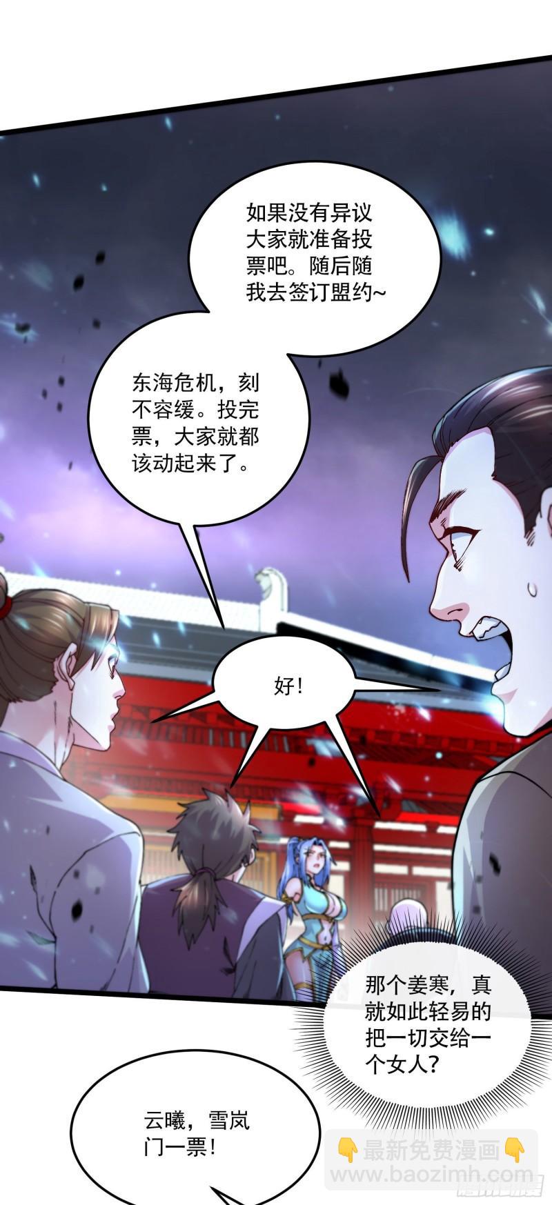 《万古赘婿》第218话 比比谁更硬 第27页