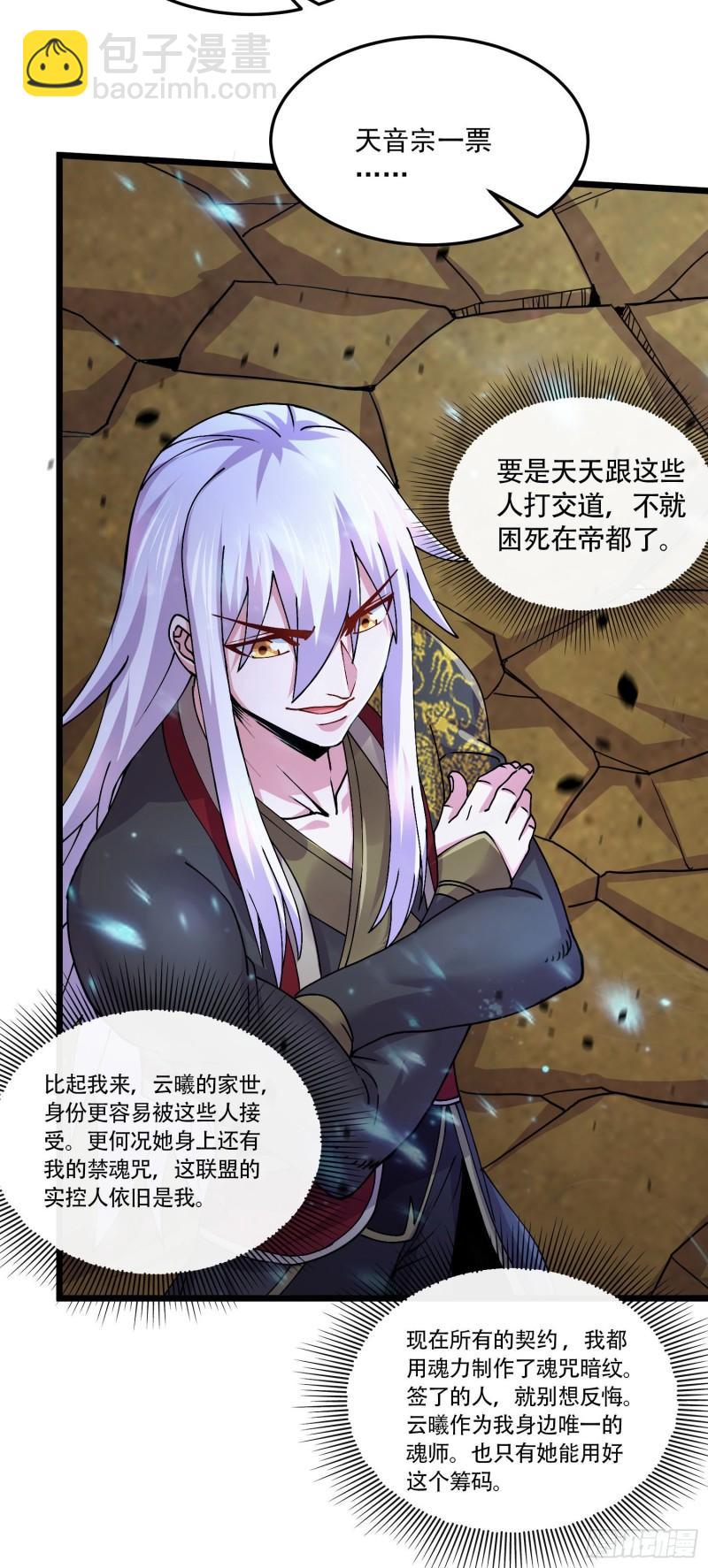 《万古赘婿》第218话 比比谁更硬 第28页