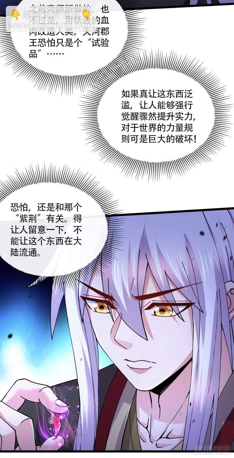 《万古赘婿》第218话 比比谁更硬 第30页